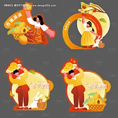 源文件下载【中秋氛围手举牌】编号：20231214201706421
