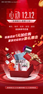 源文件下载【变美跨新年双12预售氛围海报】编号：20231212161637200