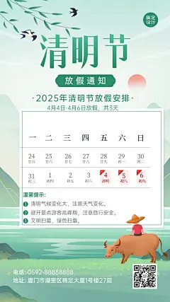 清明节企业商务清明节放假通知带日历排版手机海报