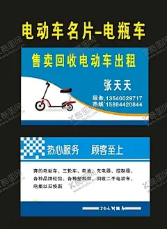 电瓶车2014电动车名片 【酷图网】电动车补胎,电动车名片,电瓶车卡片,电动车,电动自行车,电动电瓶维修,电瓶车维修,电动车维修,摩车维修,摩托维修,维修摩托车,机电维修,补胎轮胎维修,摩托补胎,电动维修,电动维修名片,电瓶维修名片,电焊加工,汽修维修,摩托名片,车名片,电动换电瓶,电瓶补胎维修,换电瓶名片,电动车修理,电瓶车修理