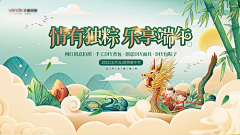 罗宗余采集到端午节【源文件design006.com】