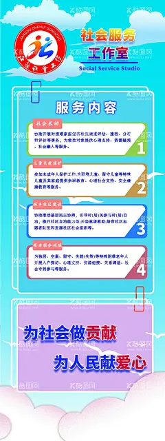 社会服务工作室  - 源文件下载【酷图网】志愿者海报,志愿者,社工,政府宣传海报,社会服务