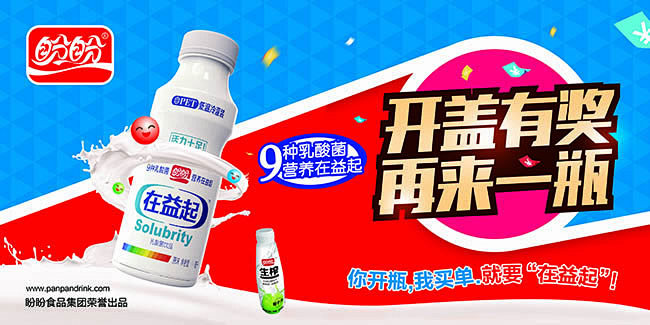 盼盼在益起乳酸菌饮料活动广告设计