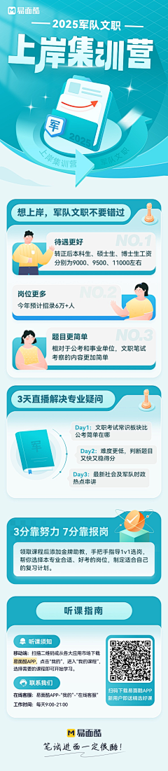 咦啊猜采集到教育课程长图/H5