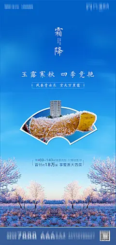地产霜降海报