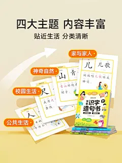 时光学 学前识字造句书幼儿启蒙早教书幼小衔接教材四大主题生活场景象形图解认识生字彩图注音组词造句学前班识字大王启蒙书-tmall.com天猫