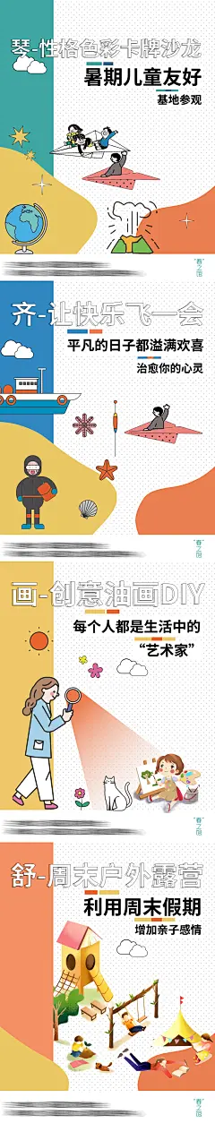 插画儿童创意海报-志设网-zs9.com