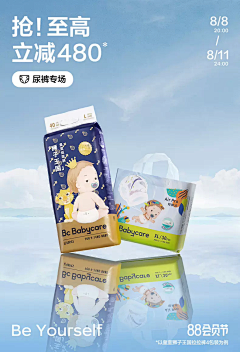 人间体验官采集到母婴KV海报