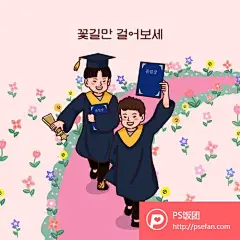 手绘卡通人物大学毕业生博士毕业典礼插画PSD分层设计素材  - PS饭团网psefan.com