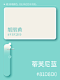 蒂芙尼蓝