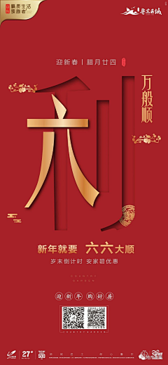 罗小雅雅丫采集到元宵/新春/暖场活动
