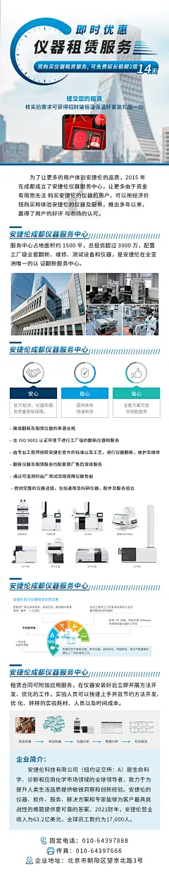 安捷伦落地页