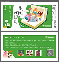 儿童读书活动卡券