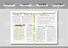 班刊报刊  - 源文件下载【酷图网】班刊,报刊,报班,作文,卡通,学校,背景,小说,高档