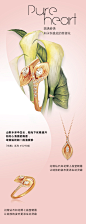 ShiningHouse钻石世家 牡丹系列珠宝新品上市 官微专题页面设计 p2