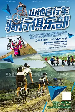 山地车  - 源文件下载【酷图网】山地车,山地车赛,环湖自行车,环岛自行车,自行车比赛,自行车旅游,修自行车,单车,旅行,自行车海报,自行车运动,自行车,自行车赛,自行车休闲,自行车绿色,自行车环保,自行车低碳,山地自行车,公路自行车,骑自行车,自行车素材,自行车宣传,自行车广告,自行车队,自行车背景,自行车环行,自行车出租
