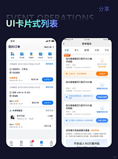 APP - 列表/信息展示/信息分类/表格-花瓣网|陪你做生活的设计师
