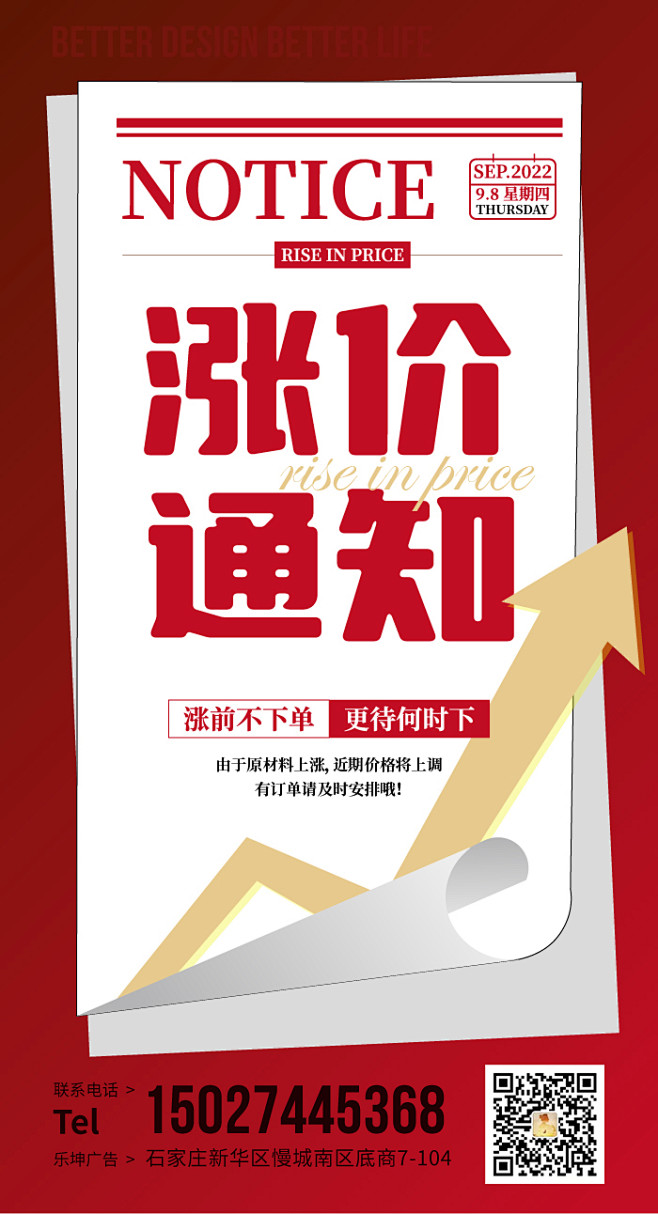 涨价通知