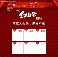 双12网站装修首页模版PSD素材|促销|购物|海报|红色背景|活动|节日|模板|年终大促|全场5折起|全民疯抢|设计|双12|双12海报|淘宝广告|淘宝装修|天猫|炫彩背景|主题