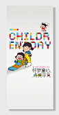 卡通六一儿童节海报