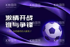 足球  - 源文件下载【酷图网】足球,足球海报,足球比赛,足球赛,足球展板,体育,运动,少儿足球,足球世界杯,足球少年,运动员,矢量运动员,足球运动会,足球文化,足球协会,足球俱乐部,足球赛场,校园足球,足球训练营,足球体育,足球赛事,足球联赛,足球学校,足球培训,足球招生,足球场,踢足球,射门,足球青少年,体育文化,健康生活,