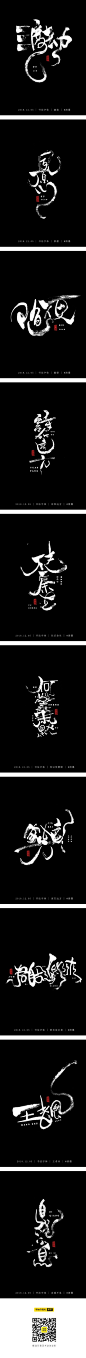 书法字体-字体传奇网-中国首个字体品牌设计师交流网