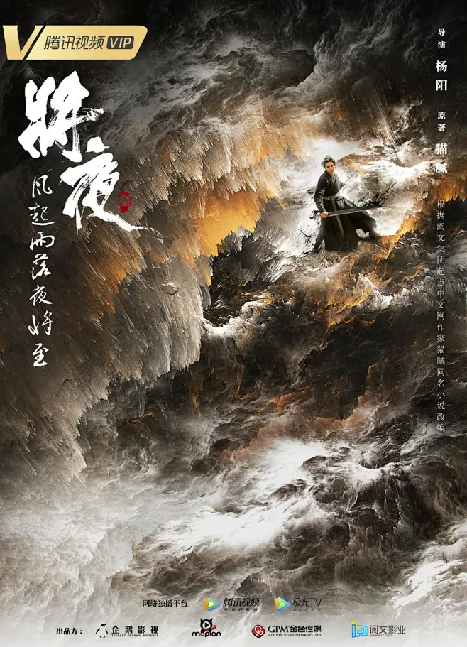 将夜2海报 8 Poster-花瓣网