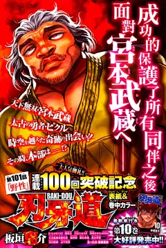 刃牙道第101话-刃牙道漫画-动漫之家漫画网
