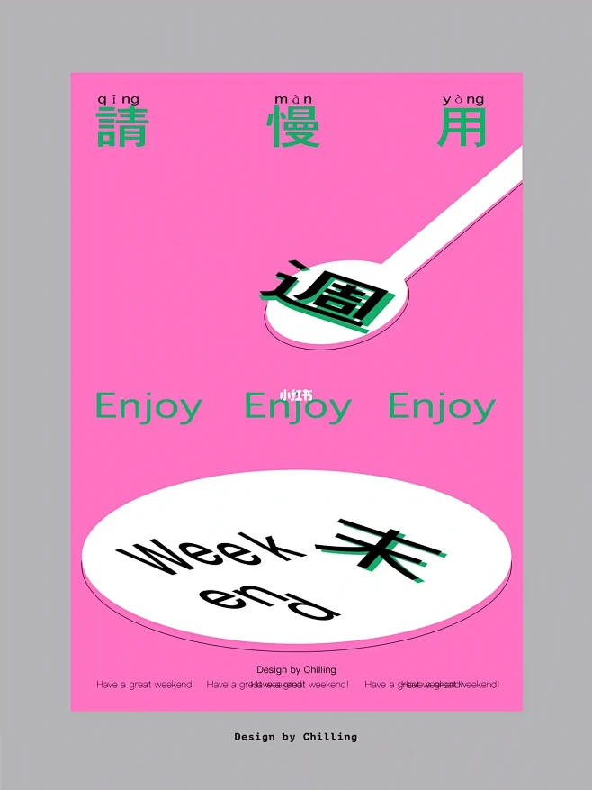 請慢用。