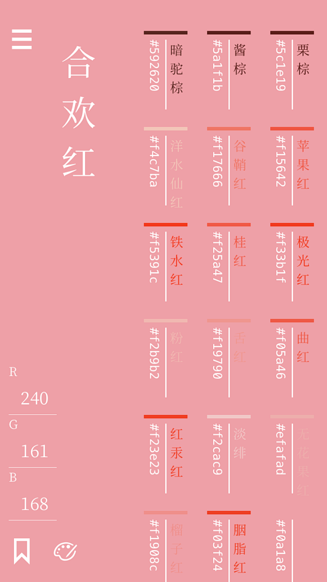中国传统色app 国风 古风 色卡