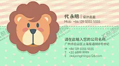 卡通名片可爱名片早教班名片 【酷图网】卡通名片,儿童名片,少儿名片,童话名片,婴儿名片,动画片名片,漫画名片,可爱名片,个性名片,时尚名片,简约名片,孕妇名片,怀孕名片,人流名片,奶粉名片,童装店名片,花纹名片,妇科名片,妇产名片,名片模版,幼师名片,名片设计,卡片,幼儿园名片,早教班名片,幼稚园名片,零食名片,童装名片,狮子名片