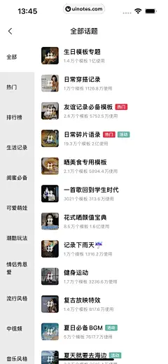 剪映 App 截图 022 - UI Notes