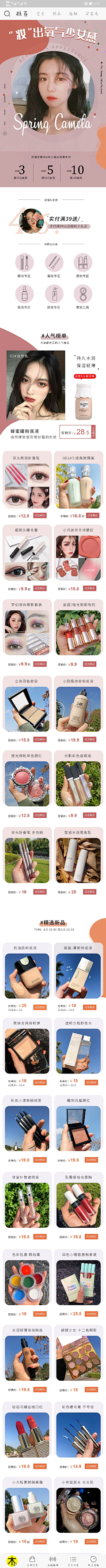 梦屿千寻°☆采集到首页-彩妆/护肤品（网红）