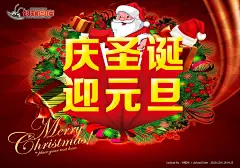 圣诞元旦双节海报图片素材