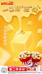 垂涎欲滴！18张肯德基的美食海报