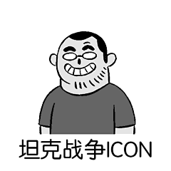 蛋炒饭加肉采集到坦克机甲ICON