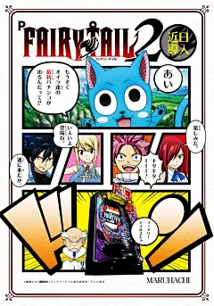 P FAIRY TAIL2 導入前