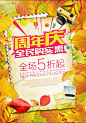 秋季时尚周年庆促销海报设计psd素材下载秋季时尚周年庆促销海报设计psd素材下载 秋季促销海报 周年庆海报 周年庆海报背景素材 周年庆海报设计 周年庆 周年庆广告 周年庆活动方案 周年庆主题 周年庆典海报 周年庆海报设计 海报设计 海报素材 广告设计模板 psd素材免费下载 源文件下载0vlvivbrve3