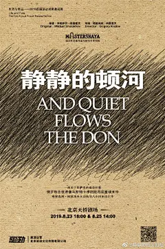 一部八小时巨制的戏剧史诗
一曲哥萨克民族的壮丽悲歌
诺贝尔文学奖巨著终现舞台

俄罗斯圣彼得堡马斯特卡雅剧院
#话剧# #静静的顿河# 
北京站@天桥剧场官方微博 ...展开全文c