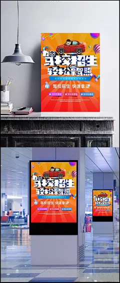 轻松拿驾照驾校培训招生海报psd分层素材|psd图库,广告海报psd,驾校宣传海报,驾校培训招生,轻松拿驾照,驾校培训,考驾照,驾校报名,驾校海报,驾校,招生海报