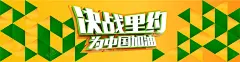 2016巴西里约奥运会矢量图 免费下载 页面网页 平面电商 创意素材