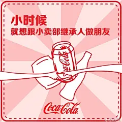 可口可乐2016年文案海报最全记录，这才叫创意！ | 梅花网