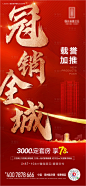 冠销全城加推海报红色色AI广告设计作品素材免费下载-享设计