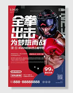 健身宣传拳击主题宣传海报