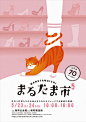 几张可爱的日本海报 - 视觉中国设计师社区