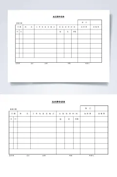 第十二节加班费申请单WORD-众图网