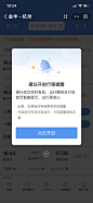 携程弹窗-消息设置