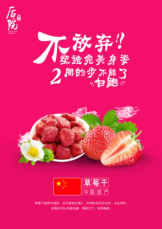草莓干海报设计 零食海报 创意文案 创意...