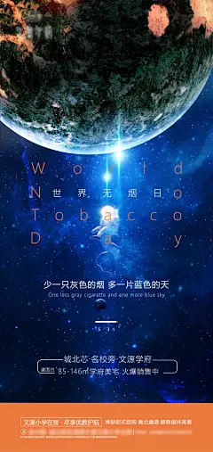 地产世界无烟日微信移动端海报-设计素材-shejisc.cn