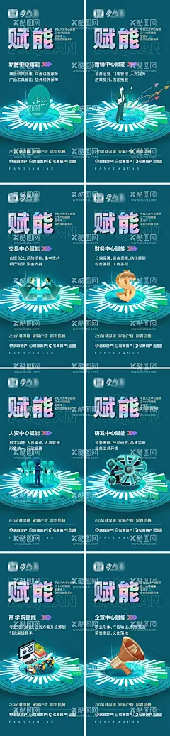 招商加盟赋能海报   - 源文件下载【酷图网】海报,招商,加盟,赋能,品牌值入,品牌展示,品牌形象展示,培训,拓展,